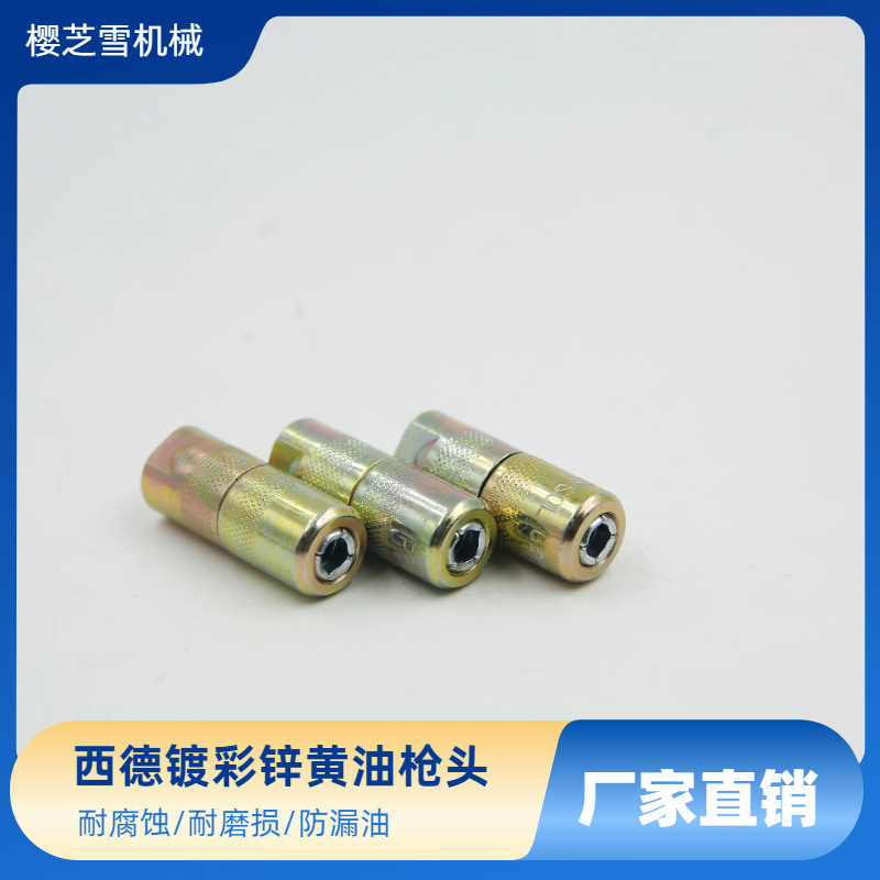 彩锌黄油枪头供应德式细纹平油枪头  平嘴配件枪头通用枪嘴耐磨