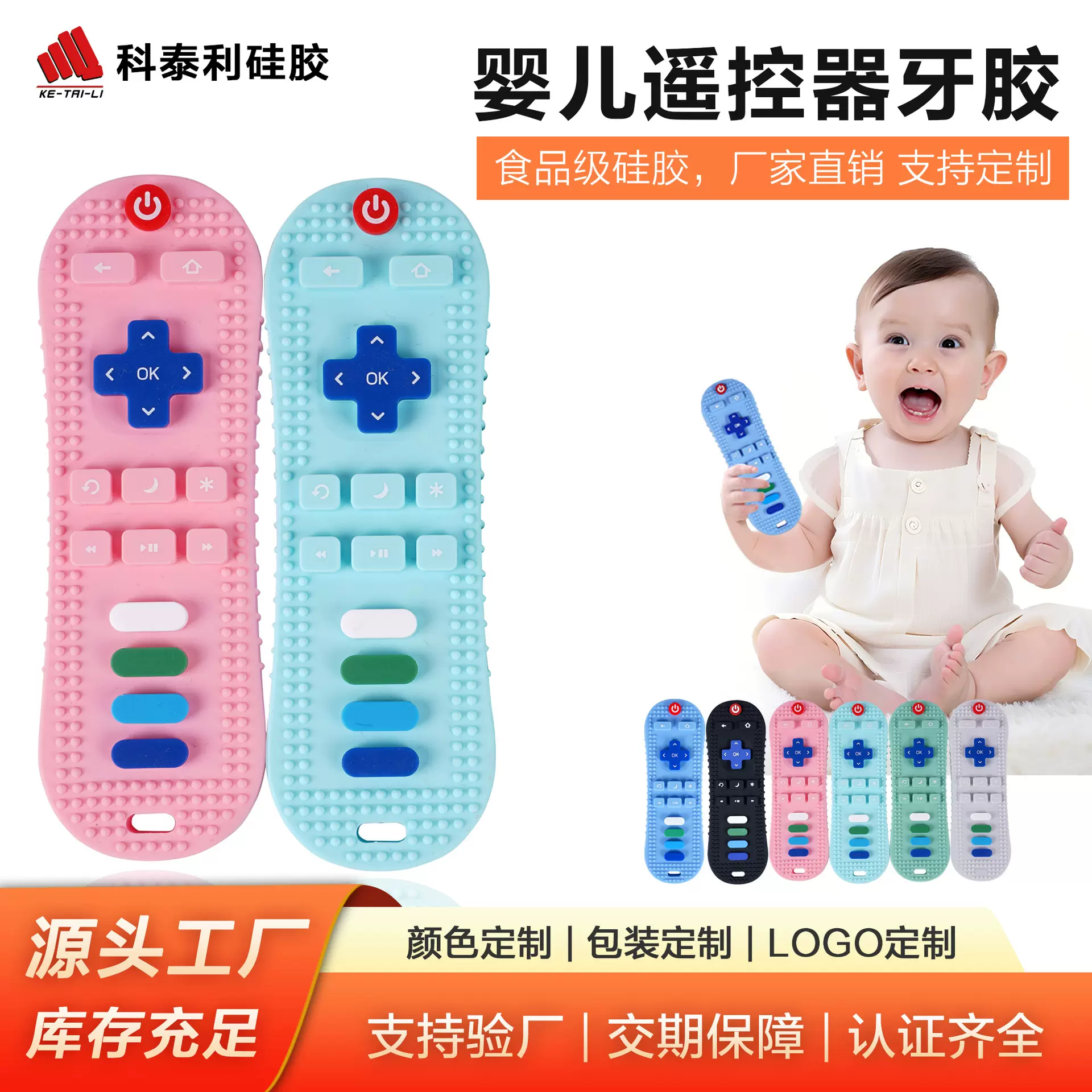 定制母婴幼儿硅胶安抚牙胶食品级遥控器 宝宝啃咬磨牙棒安抚牙胶