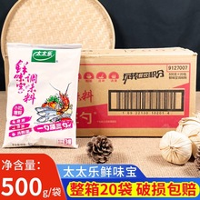 热卖鲜味宝500g*20包整箱商用替代味精鸡精餐饮火锅麻辣烫