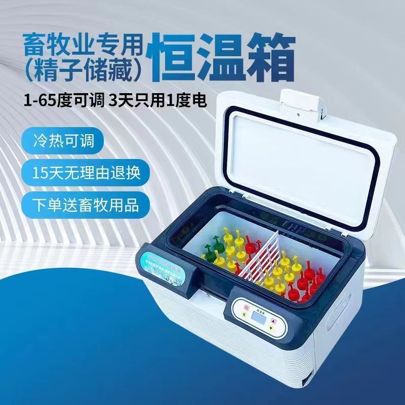 Forijie 17-Degree Livestock Pig Semen Incubator Household Small Temperature-Controlled Veterinary Breeding Seedling Liquid Constant Temperature Refrigerator