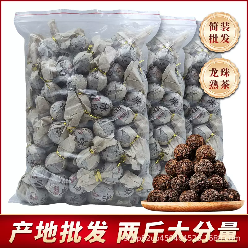 云南普洱茶龙珠熟茶散装大分量冰岛临沧古树普洱茶原产地批发包邮