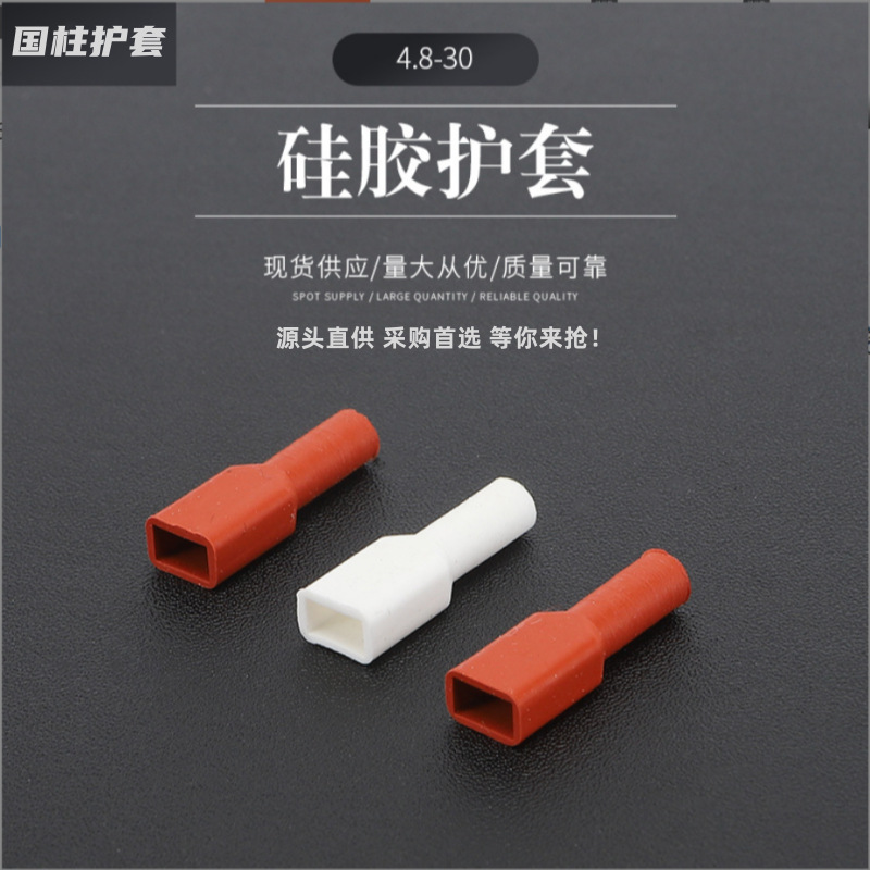 厂家批发优质 耐高温硅胶端子护套 接插件绝缘护套 线束护套 价优