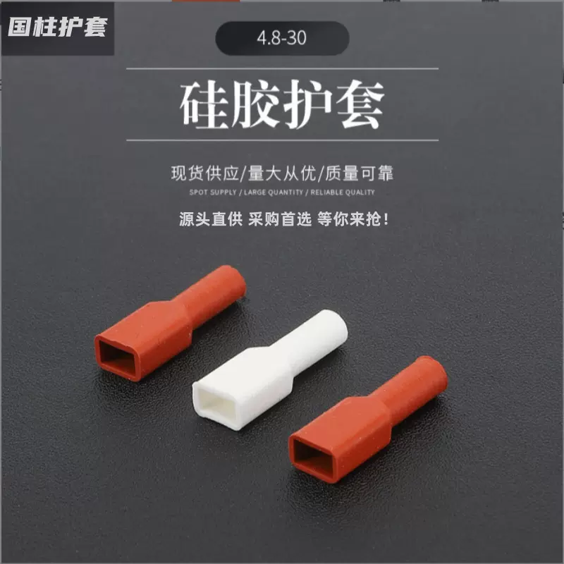 厂家批发优质 硅胶端子护套 接插件护套 线束绝缘护套 硅胶套管