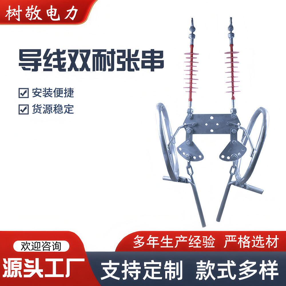 厂家供应导线双联耐张绝缘子串导线双耐张串双联悬垂串导线金具串