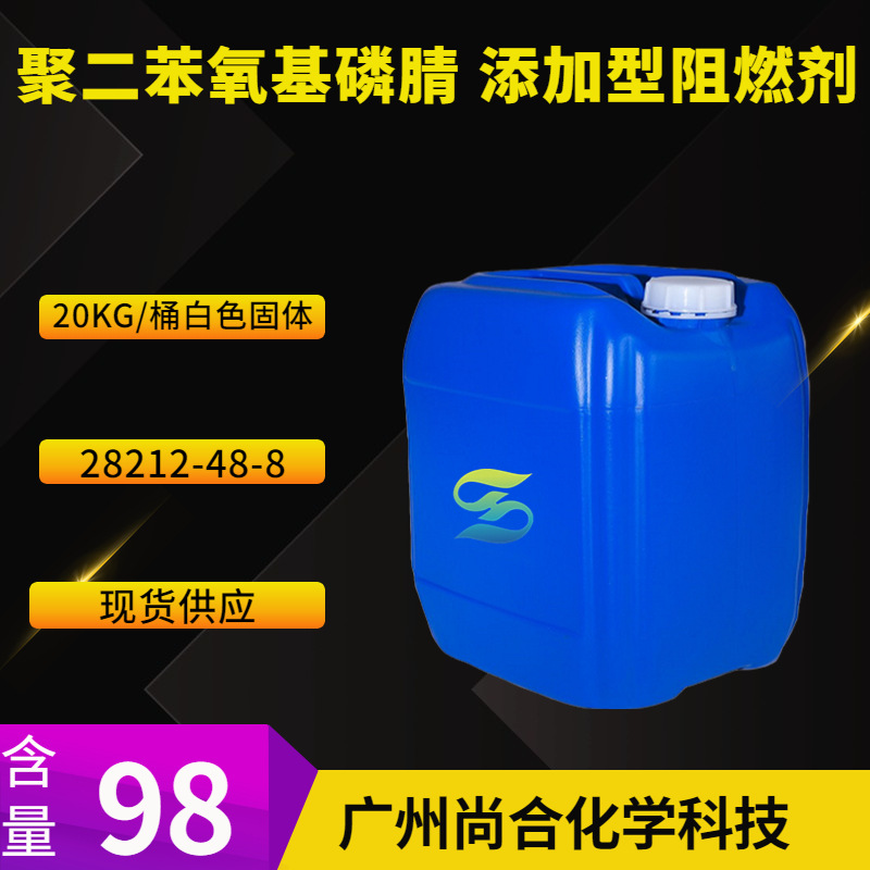 聚二苯氧基磷腈 添加型阻燃剂 苯氧基聚磷腈 SP 100