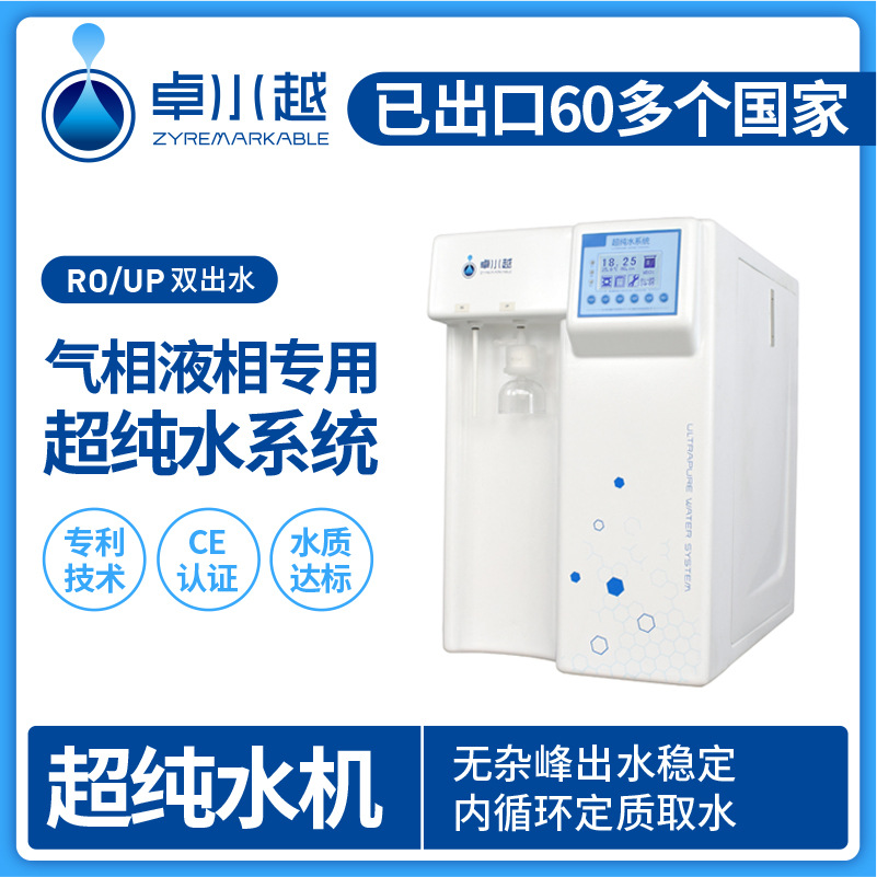 实验室专用超纯水仪 血透科超纯水仪 超纯水仪设备