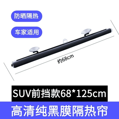 New Energy Vehicle Summer Sunshade Sun shade - 68125cmsuv-front-block-8474