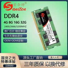 四代DDR4 8G 16G 2400 2666 3200 Intel专用笔记本电脑内存条