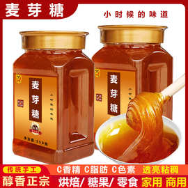 手工麦芽糖怀旧拉丝糖果搅搅糖浆儿童用烘焙饴糖稀批发零售商用