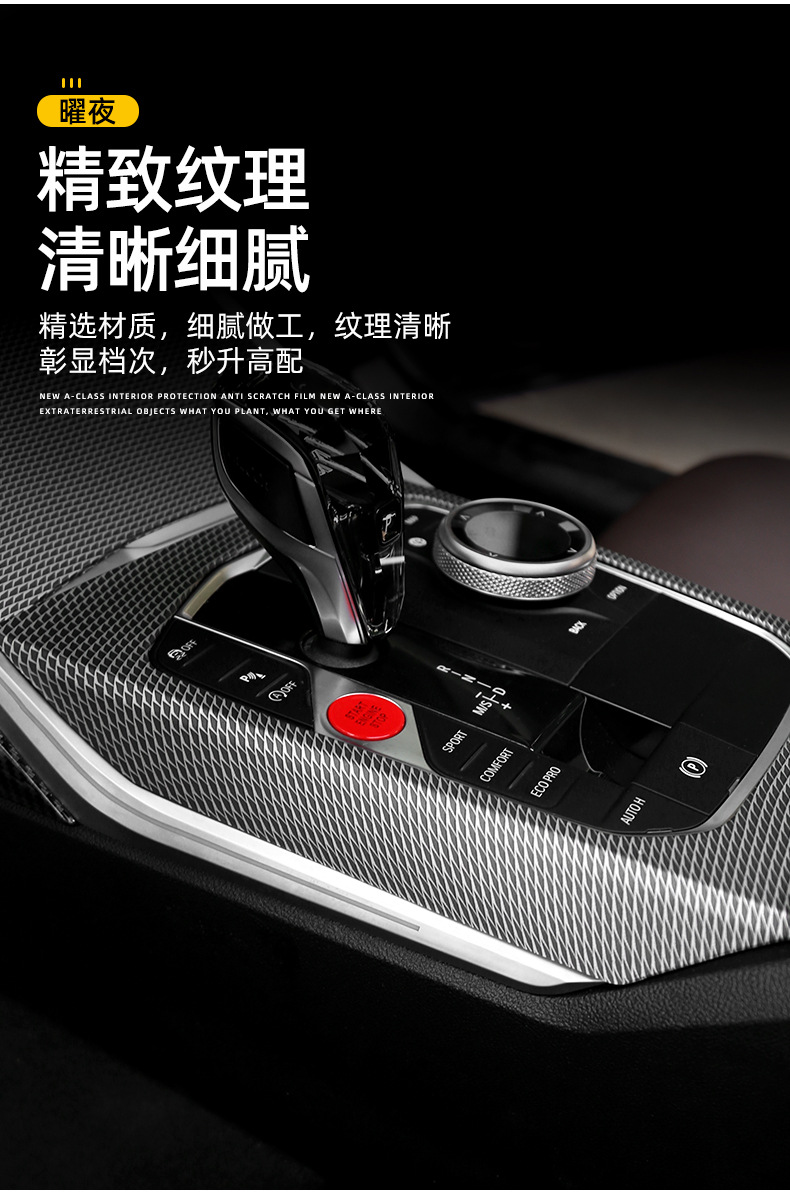 Suitable for BMW new 3 Series 4 series I 3 320li modified night interior central control panel decoration supplies protective stickers
