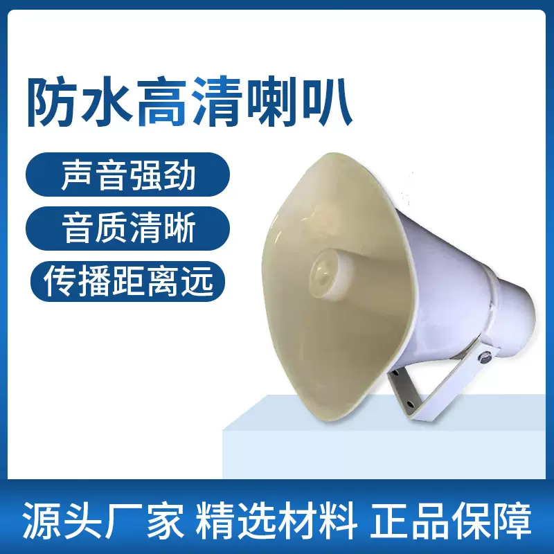 广播高音大喇叭大功率高清远程室外塑料号角 村村通ABS塑料号角