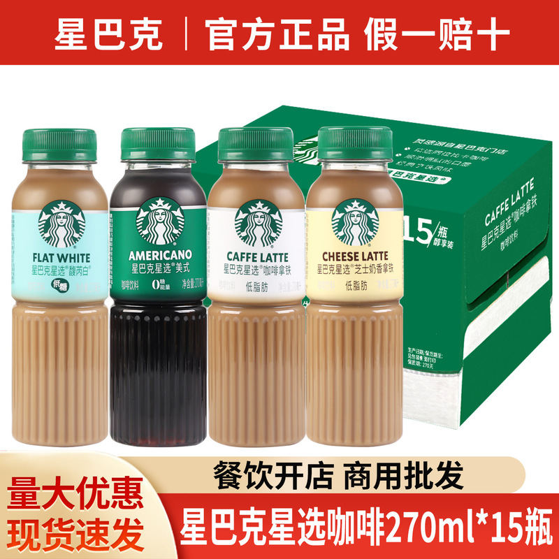 Free shipping on a whole box of Starbucks bottled ready-to-drink beverages, including Americano, cheese-flavored drinks, creamy white latte, and other beverages Free shipping on a whole box of Starbucks bottled ready-to-drink beverages, including Americano, cheese-flavored drinks, creamy white latte, and other beverages