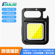 跨境多功能钥匙扣灯充电强磁工作灯户外迷你钥匙扣随身灯手电筒