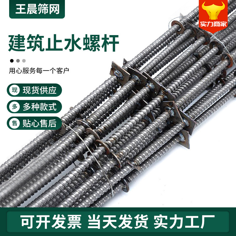 通丝止水螺杆 对拉丝杆穿墙螺杆工地建筑桥梁搭建用穿墙通丝螺杆