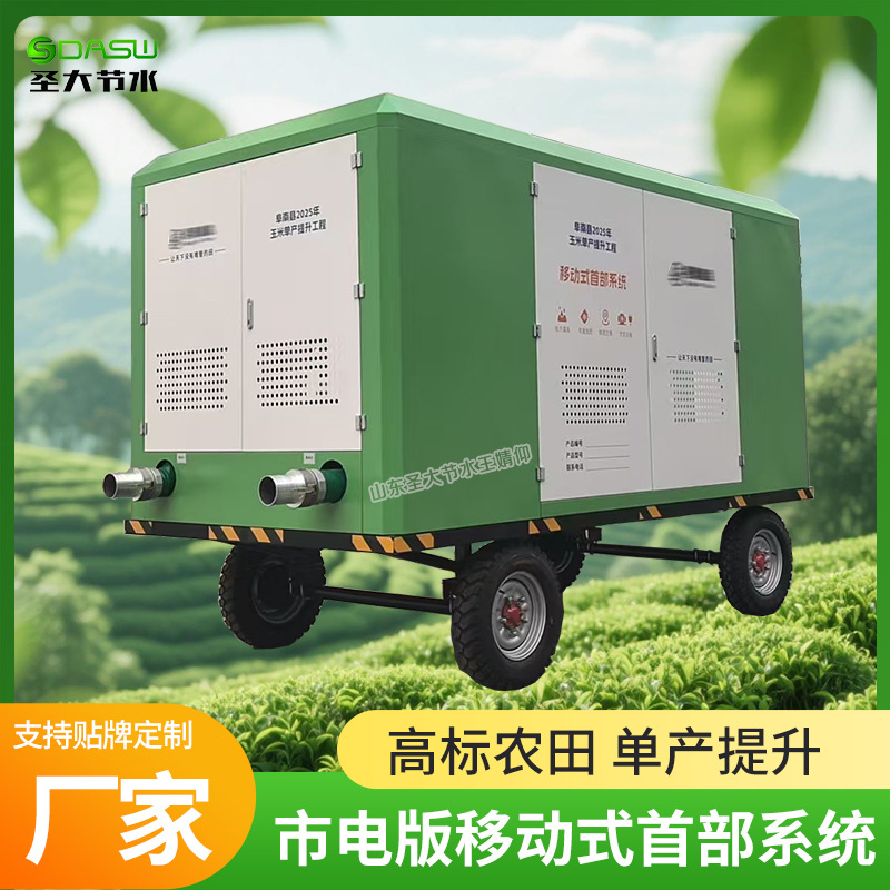 移动式首部系统 阜南县2025年玉米单产提升工程用自动水肥一体机