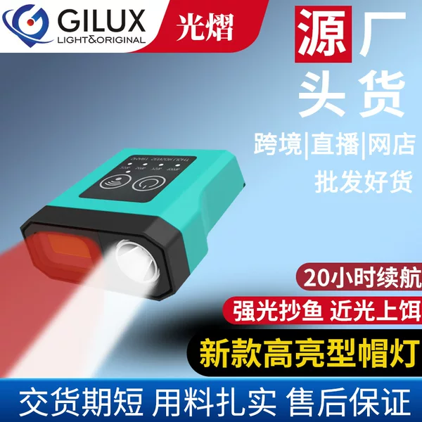 High-end new cap clip light night fishing charging astigmatism induction fishing headlights long-range high-brightness Luya red light