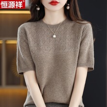 恒源祥桑蚕丝短袖女T恤夏季新款宽松圆领针织衫上衣镂空短袖小衫