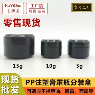 黑色甲油胶膏霜瓶10g延长胶 面霜分装瓶pp塑料罐10ml厂家现货广州