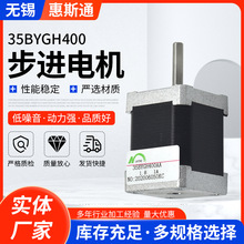 步进电机【35BYGH400】两相四线微型电机 自动化设备小型马达