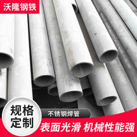 304不锈钢焊管薄壁抛光装饰激光切割管材大口径空心直缝焊管工业