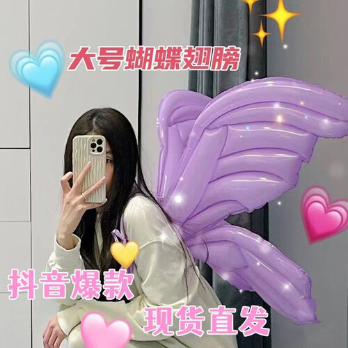 Butterfly Wings Internet Celebrity Balloon Angel Wings Back Decoration Children's Birthday Decoration Stall Small Commodities Wholesale AliExpress