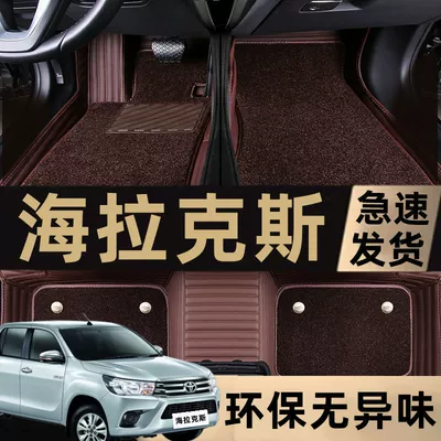 Ayaqaltılar (Kovriklər), Hailux foot mat car foot