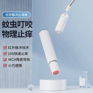 Cross-Border Anti-Itch Device for Mosquito Bites, Outdoor Portable Children's Anti-Itch Device, Rechargeable Portable Insect Biting Device to Relieve Itching