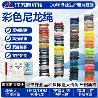 厂家供应彩色尼龙绳高强度捆绑耐磨包芯编织绳帐篷拉绳涤纶绳定制