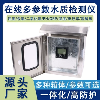 工业在线多参数水质分析仪 污水厂自来水连续监测水质检测仪