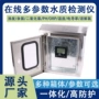 参数在线工业水质分析仪