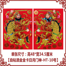 2024龙年新年自粘门神装饰画单门尉迟恭秦叔宝过年画大门贴纸批发