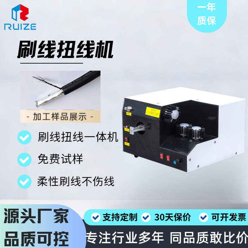 工厂批发搓线全自动刷线扭线一体线芯拧线桌面小型去皮机线材机械