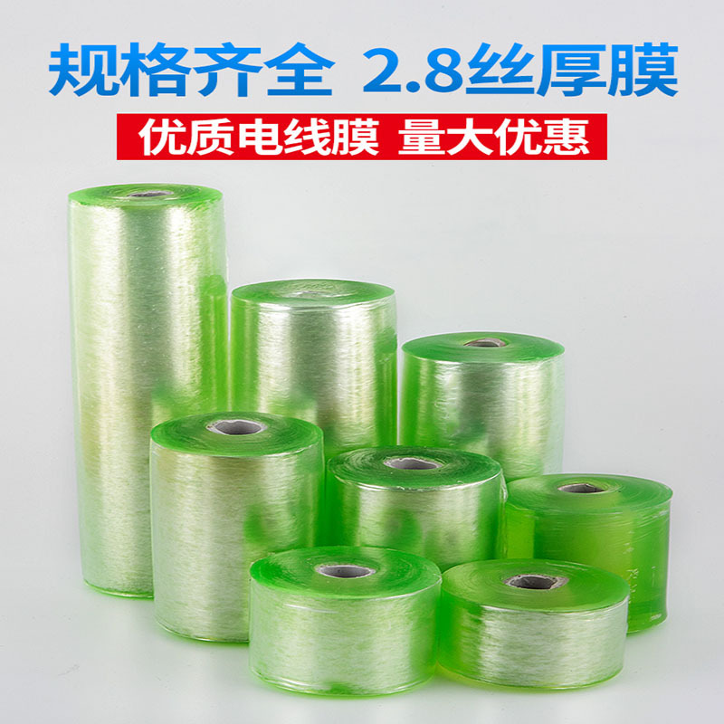 PVC缠绕膜拉伸膜打包膜工业包装膜厂家电线膜果树嫁接膜大量批发