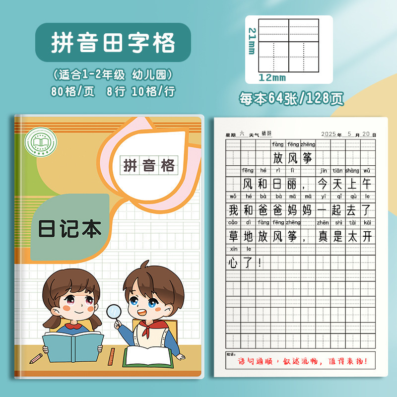 【包郵便】a5ゴムカバー日記帳小学生日記帳一年生厚手ノート方眼田字格本|undefined