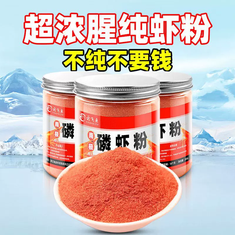 南极磷虾粉纯正超浓腥鱼饵黑坑野钓鲫鱼鲤鱼全能窝料钓鱼专用饵料