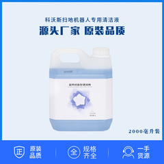 コーワース掃引ロボット部品地宝n9 + 専用洗剤x1青風鈴味床洗浄液