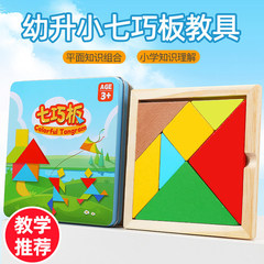 儿童七巧板益智力拼图玩具木质积木拼图拼装小学生专用教学七巧板