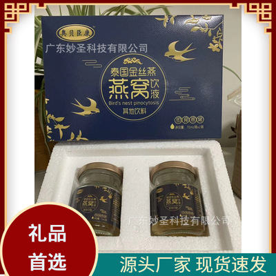 即食燕窝茸虫草燕窝饮品泰国金丝燕窝礼盒装速食中老年滋补饮液|ru
