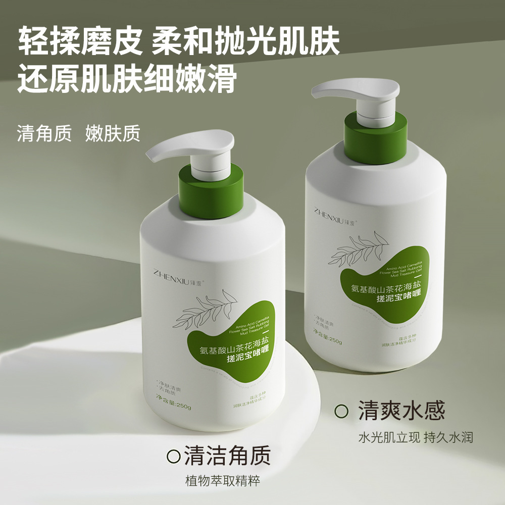 臻羞氨基酸山茶花海盐搓泥宝啫喱深层清洁去角质身体乳磨砂膏批发