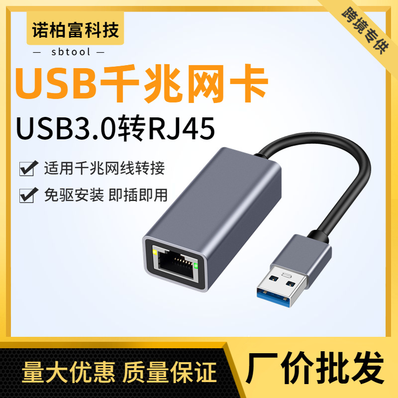 USB3.0千兆网卡有线以太网笔记本外置网口 USB转RJ45免驱千兆网卡