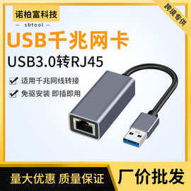 免驱USB3.0千兆转网口有线外置网卡以太网rj45笔记本电脑即插即用