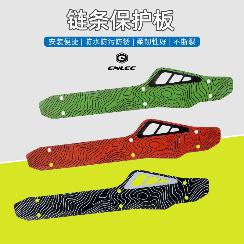 ENLEE山地车护链贴保护套 自行车车架保护板公路折叠车链条防撞条