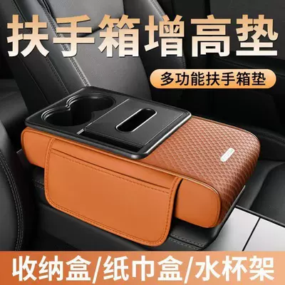 Car Armrest Box Mat Universal Storage Bag Car Tissue Box Central Elbow Heightening Pad Multifunctional Storage Box