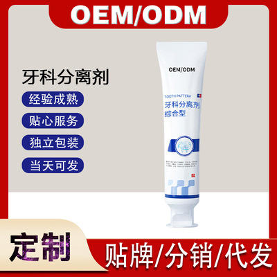 定制牙科分离剂综合型牙龈敏感牙釉质损伤护龈牙膏OEM贴牌加工|ru