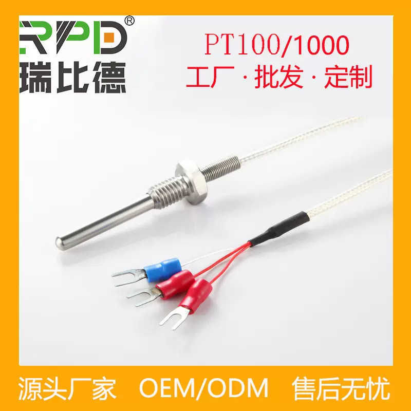pt100温度传感器螺纹铂热电阻防水测温rtd工业高精度感温探头