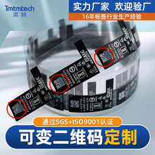 二维码贴纸定制 明码/暗码同步不断码不重码一物一码防伪溯源标签