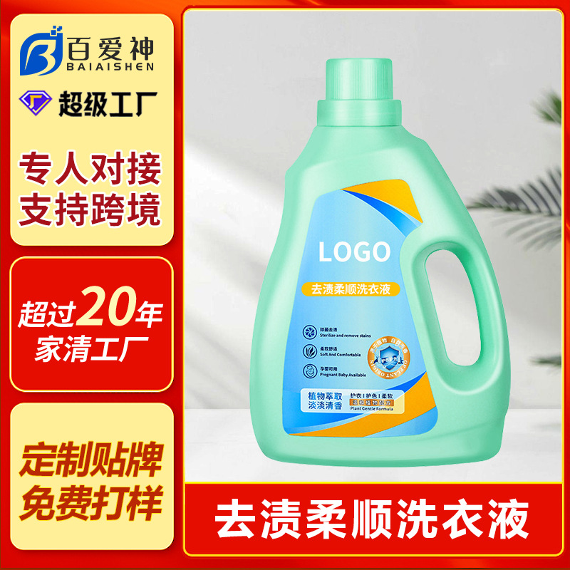 Customized Stain Removal and Soft Laundry Detergent 72H Long-Lasting Fragrance Household 2kg Clothing Yellowing and Deodorizing Detergent Factory