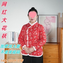 东北大花棉袄加肥加大款保暖居家冬季广场舞棉袄碎花中式多巴胺新
