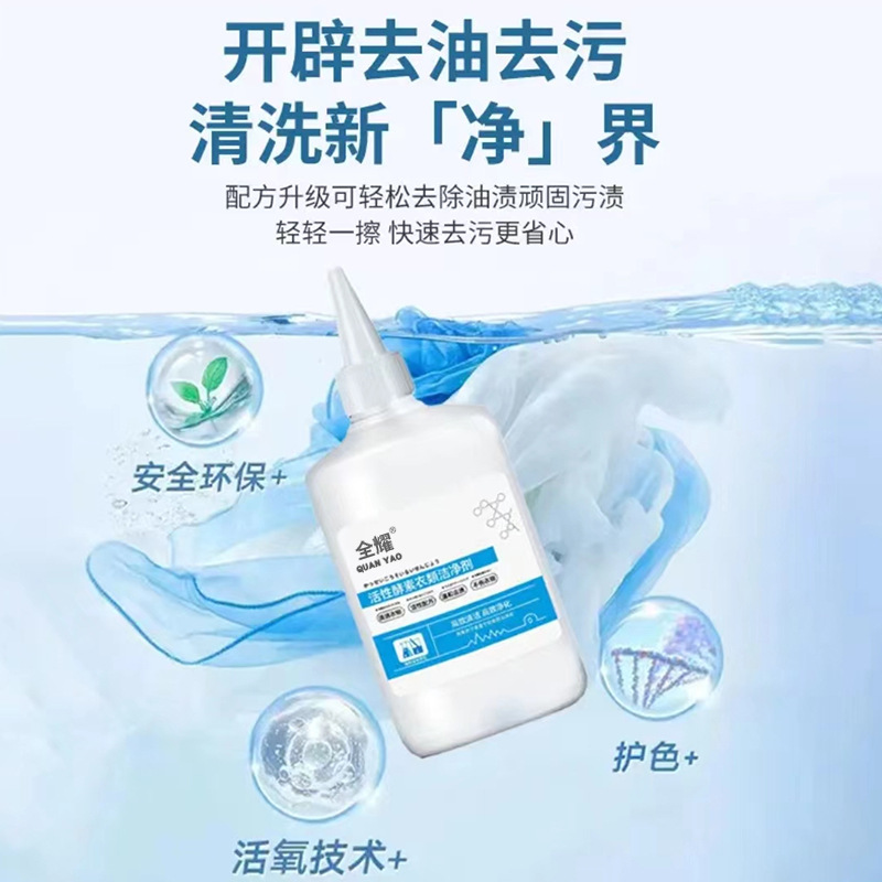 The same active enzyme clothing stain remover for removing stains, deodorizing, and cleaning oil stains from clothes.