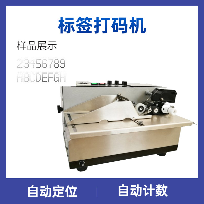 MY-380自动墨轮打码机 标签打码机 连续自动打码机厂家直销